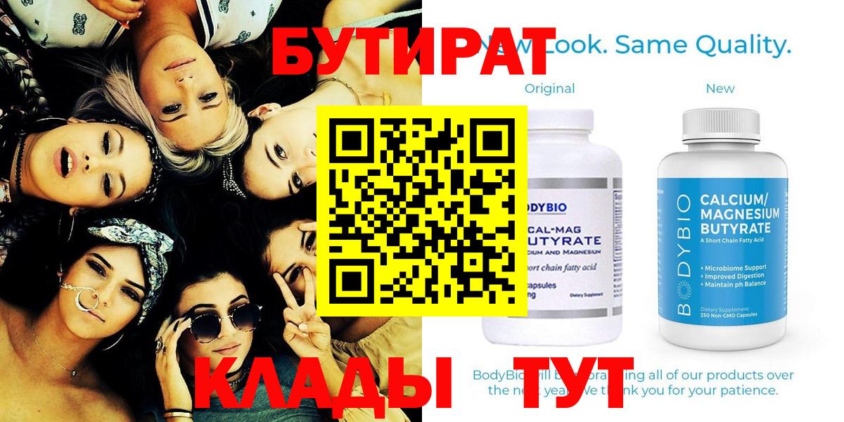 БУТИРАТ бутандиол Тольятти