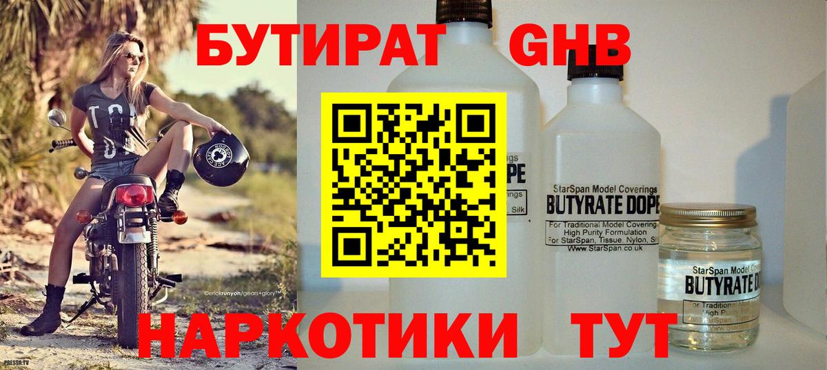 Тольятти  Бутират вода  БУТИРАТ  Вход с VPN 