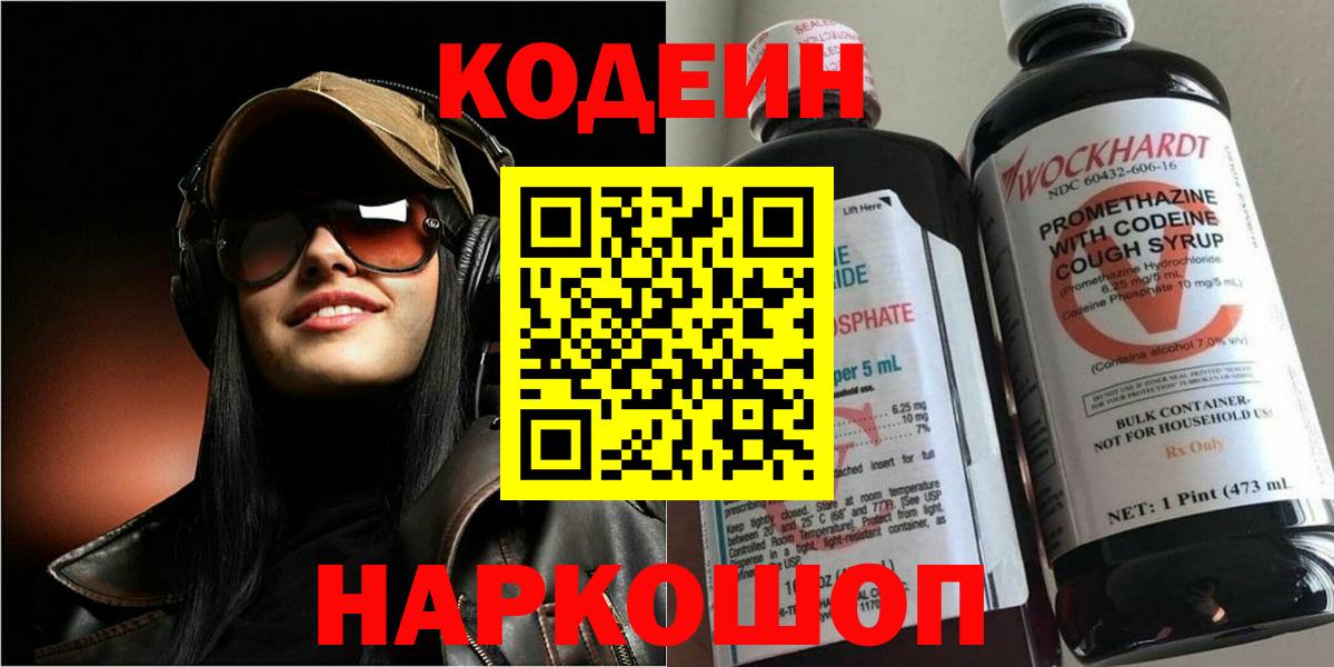 Кодеин Purple Drank  Кодеин Purple Drank  Тольятти  Вход с VPN 