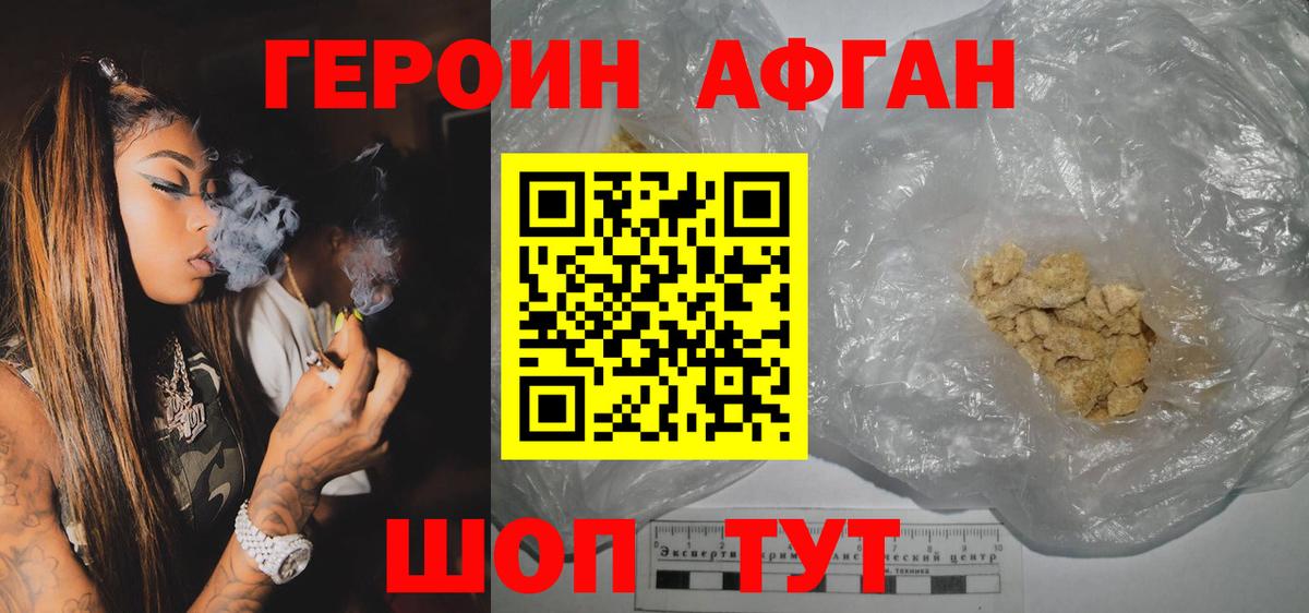 Тольятти  ГЕРОИН афганец  Вход с VPN 