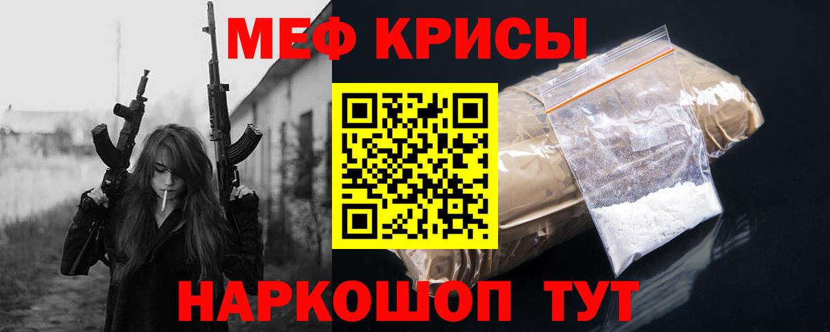МЕФ кристаллы Тольятти